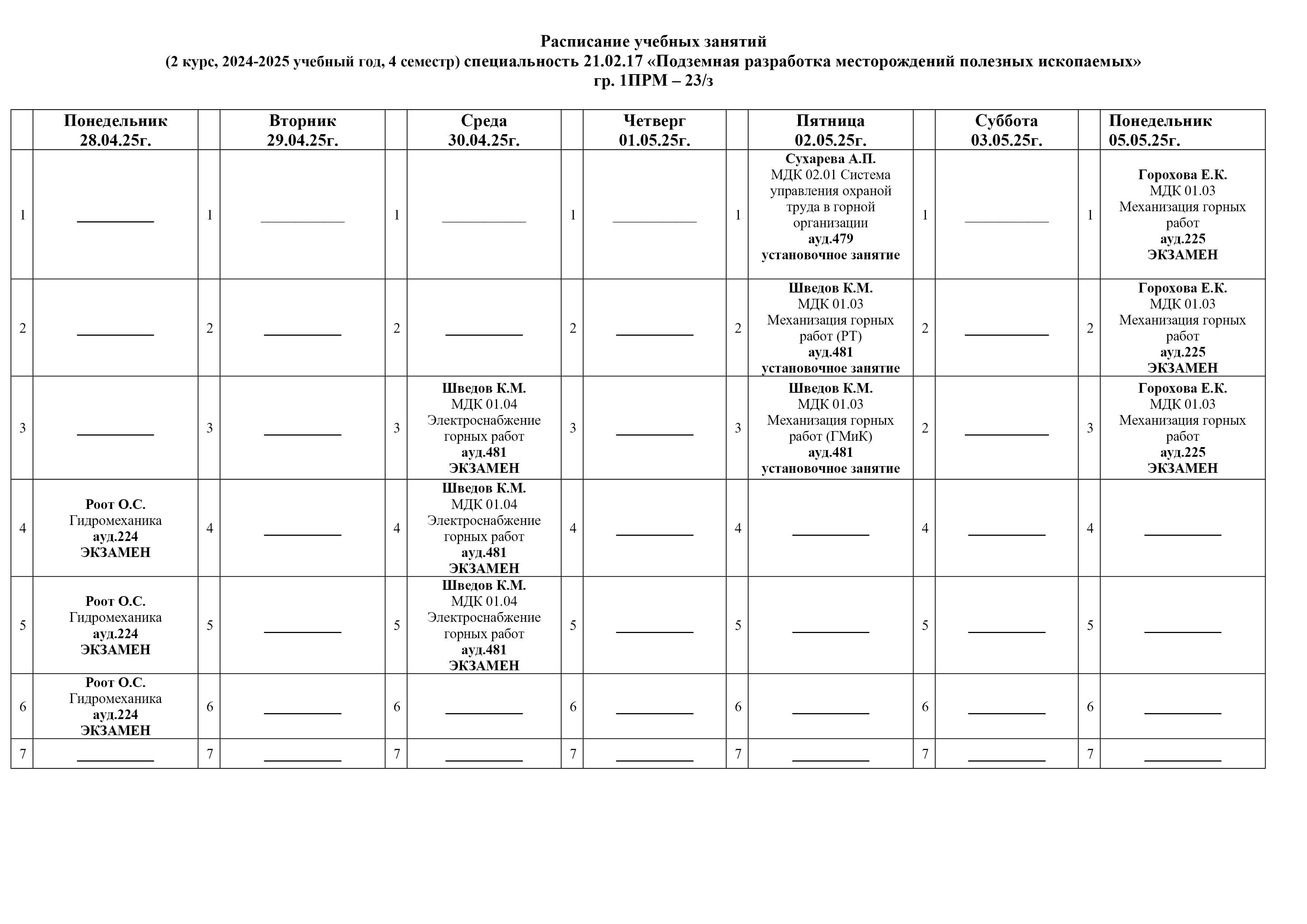 1ПРМ-23з.jpg