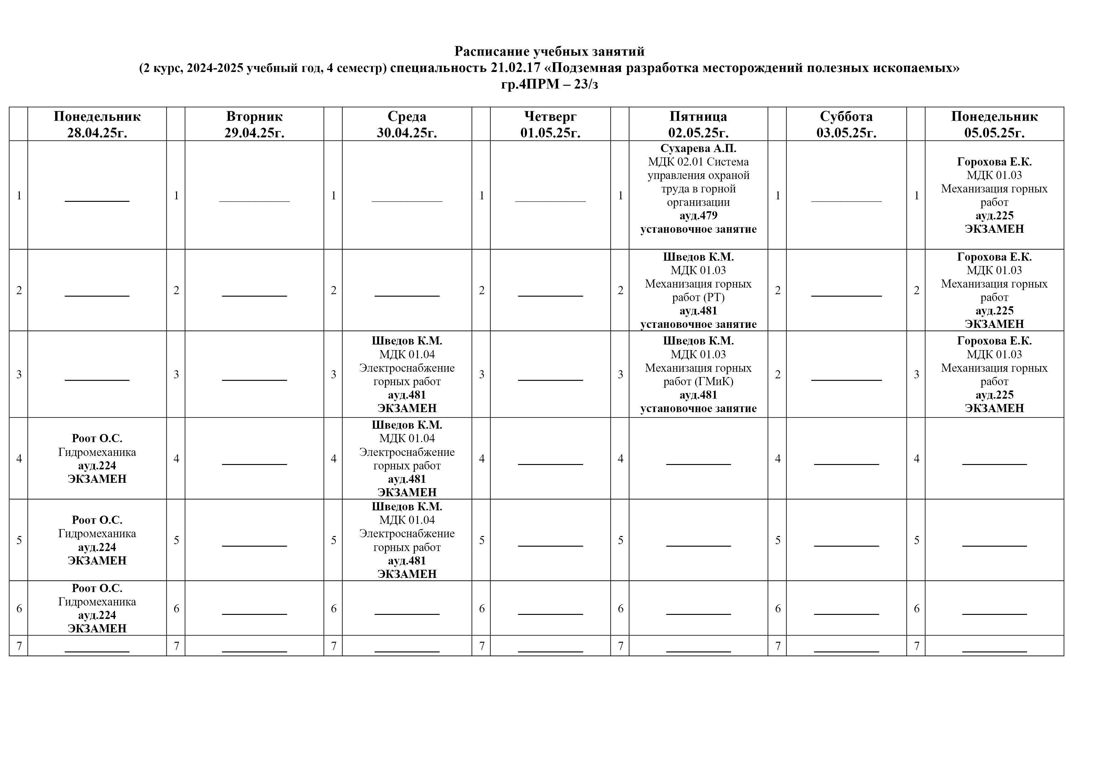 4ПРМ-23з.jpg