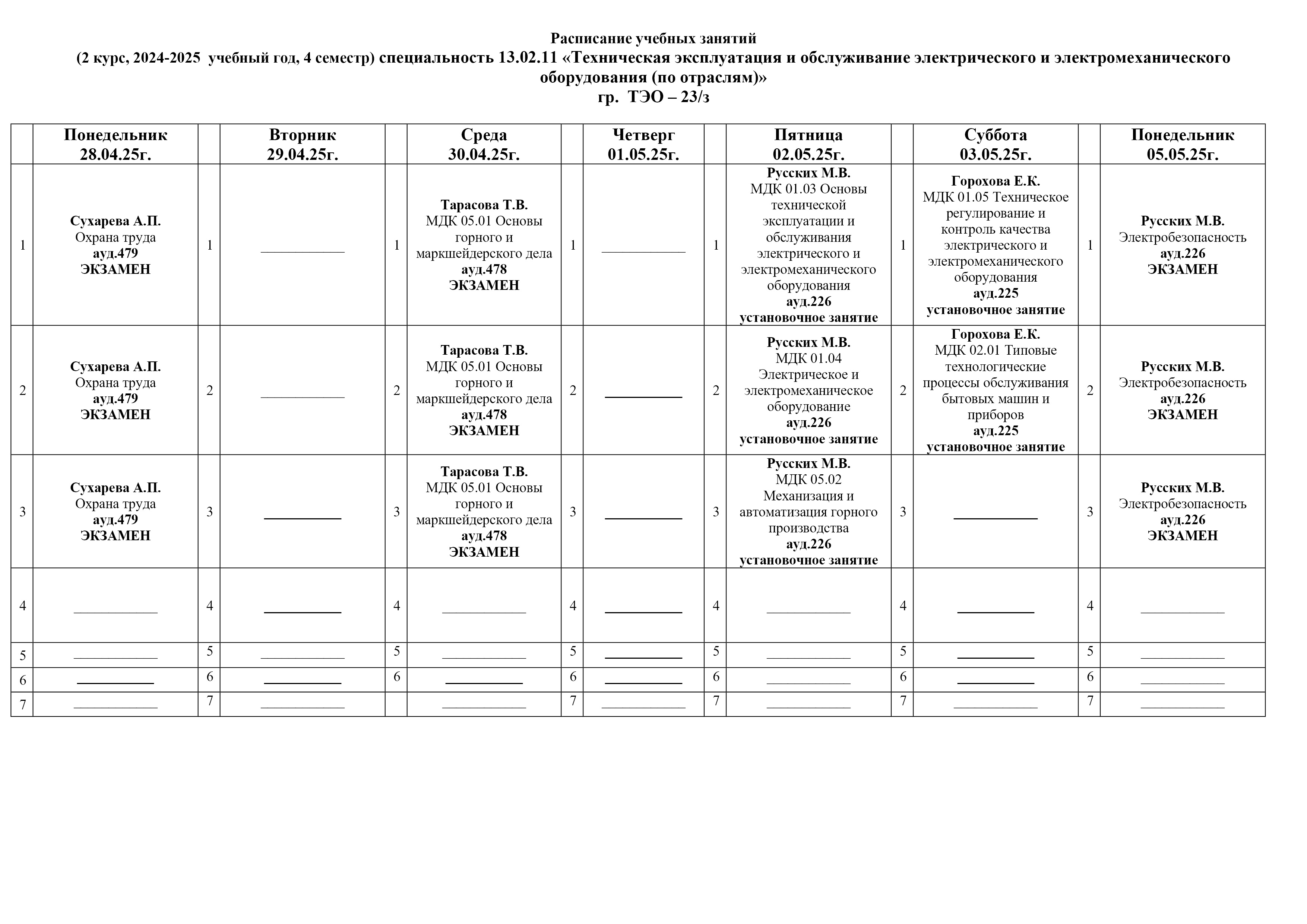 ТЭО-23з.jpg