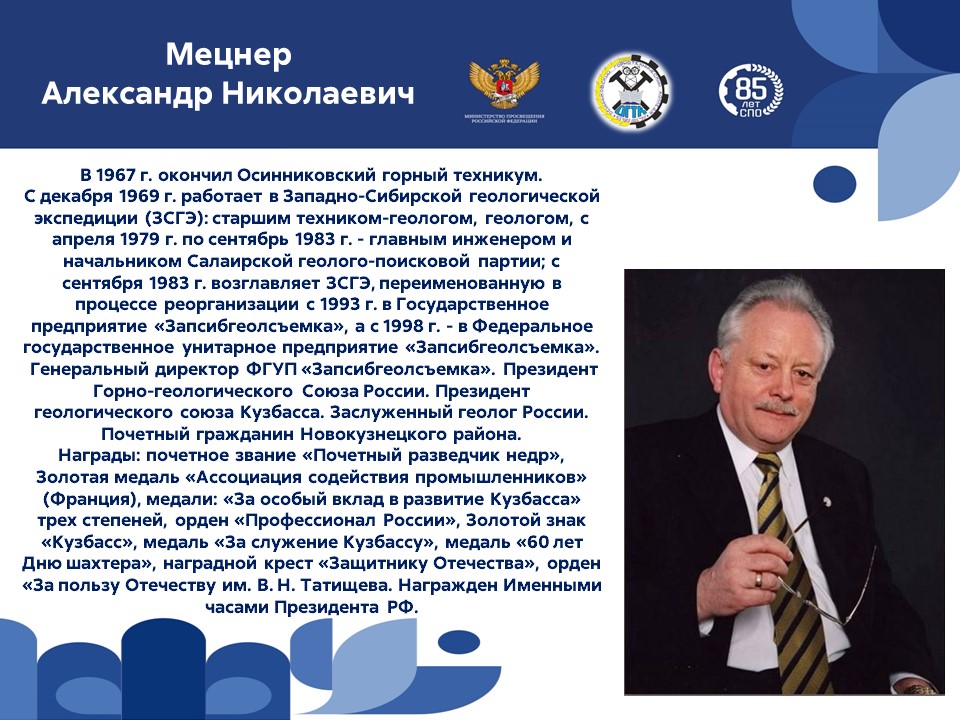 Мецнер.JPG